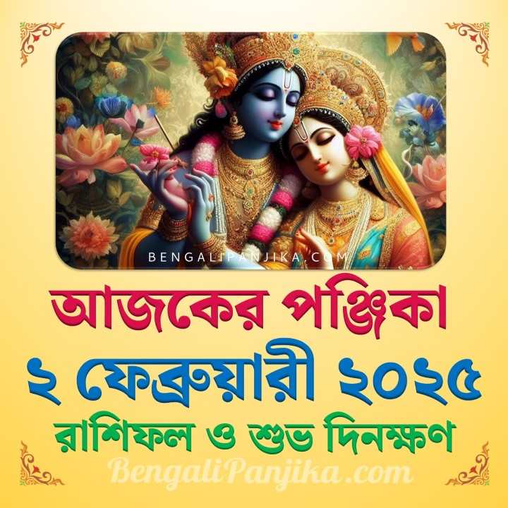 2 February 2025 Today Bengali Calendar Panjika and Rashifal