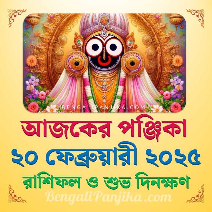 Bengali Calendar 2025 February Innovative Outstanding Superior