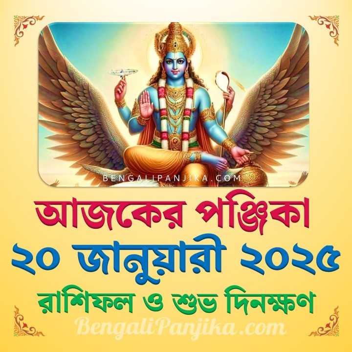 20 January 2025 Today Bengali Calendar Panjika and Rashifal