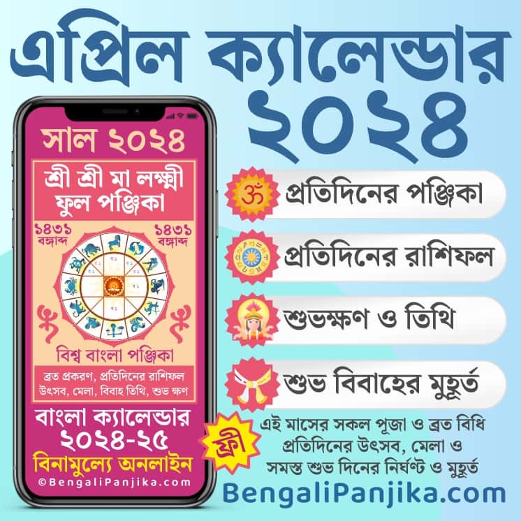 April 2024 Bengali Panjika April 2024 Bengali Calendar