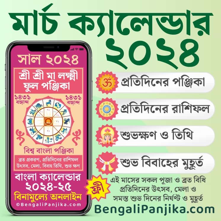 March 2024 Bengali Panjika March 2024 Bengali Calendar