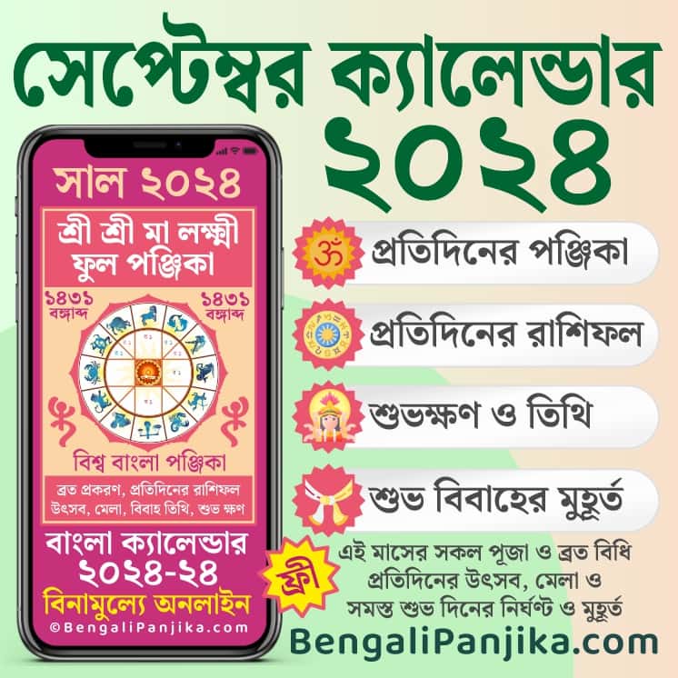 September 2024 Bengali Panjika September 2024 Bengali Calendar