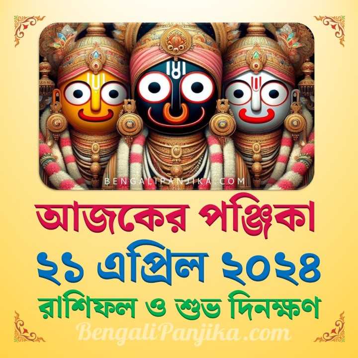 21 April 2024 Today Bengali Calendar Panjika and Rashifal