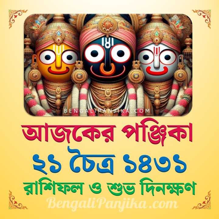 21 Chaitra 1431 Panjika Rashifal Today Bengali Calendar