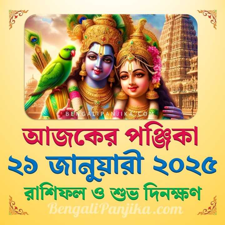 21 January 2025 Today Bengali Calendar Panjika and Rashifal