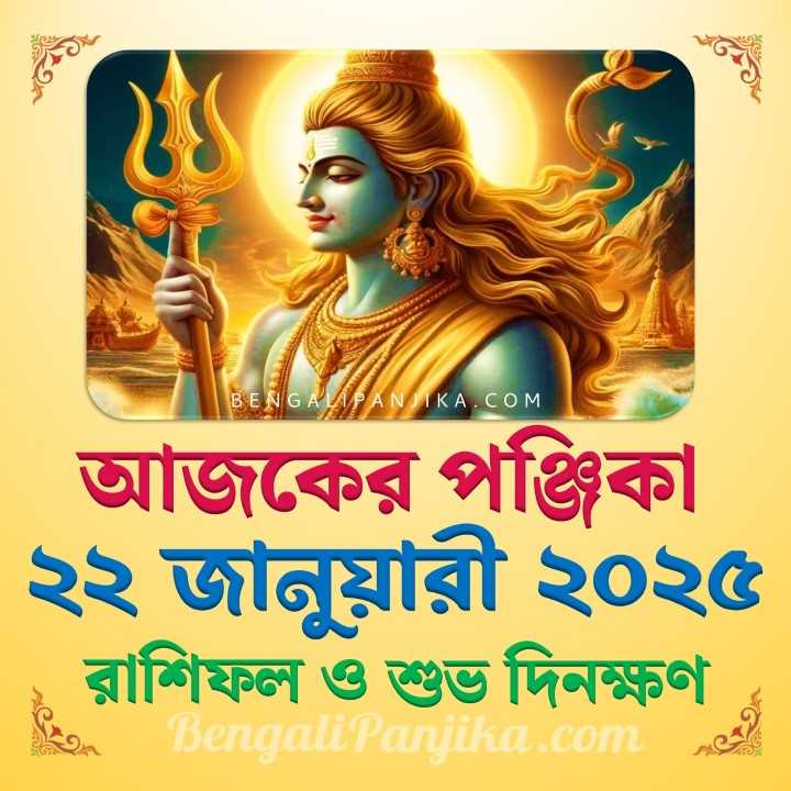 22 January 2025 Today Bengali Calendar Panjika and Rashifal