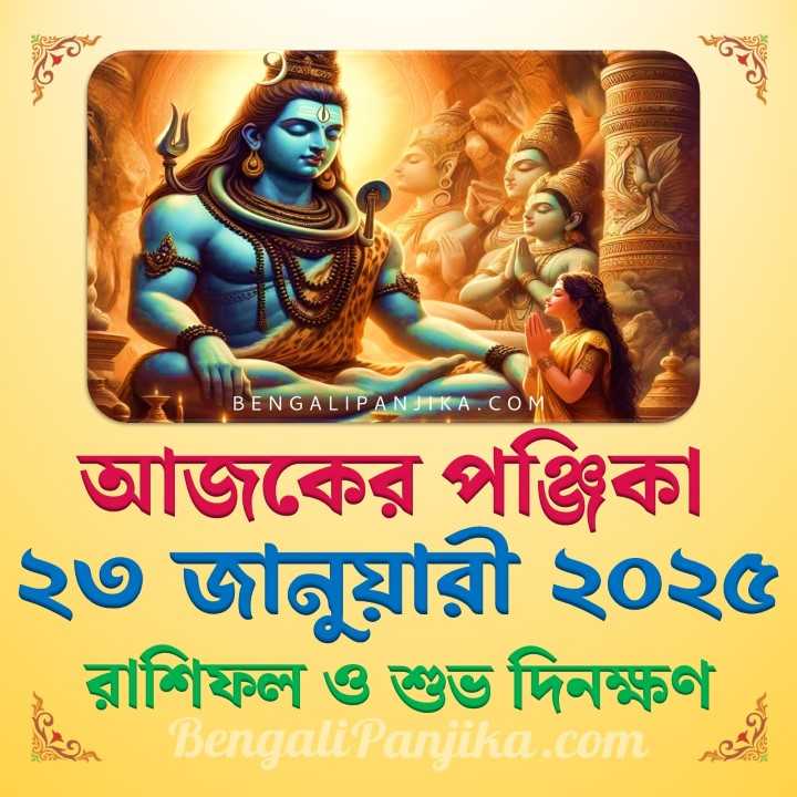 23 January 2025 Today Bengali Calendar Panjika and Rashifal