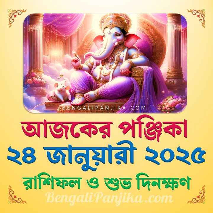 24 January 2025 Today Bengali Calendar Panjika and Rashifal