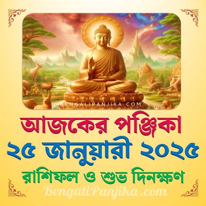 25 January 2025 Today Bengali Calendar Panjika and Rashifal