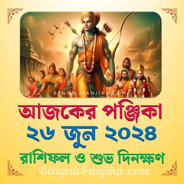 26 June 2024 Today Bengali Calendar Panjika and Rashifal