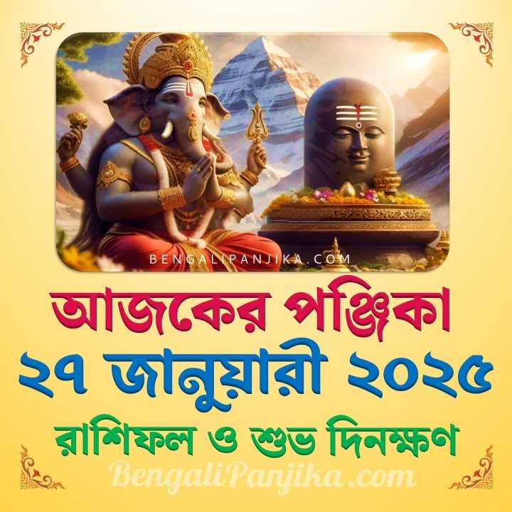 27 January 2025 Today Bengali Calendar Panjika and Rashifal