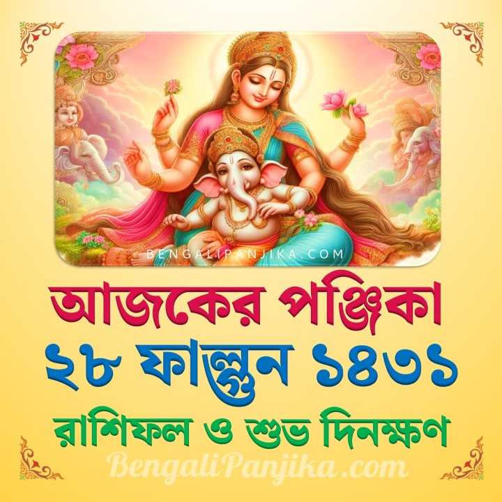 28 Phalgun 1431 Panjika Rashifal Today Bengali Calendar