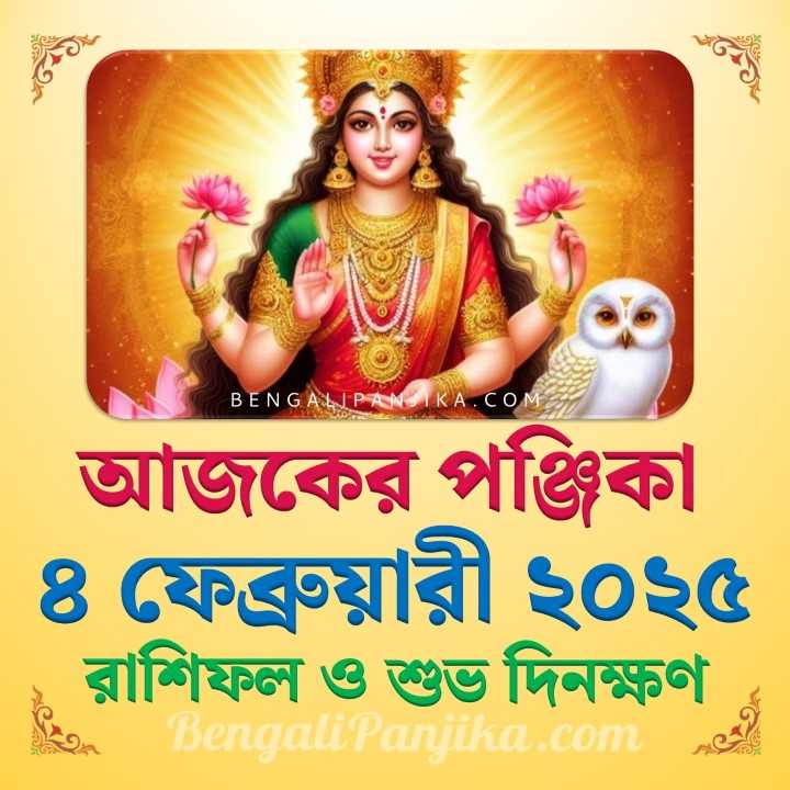 Bengali Calendar 2025 February Innovative Outstanding Superior