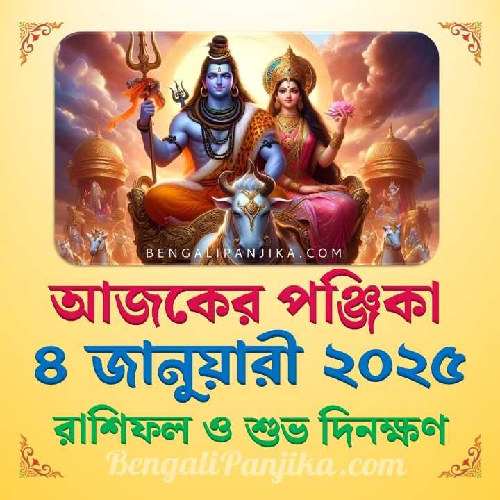 4 January 2025 Today Bengali Calendar Panjika and Rashifal