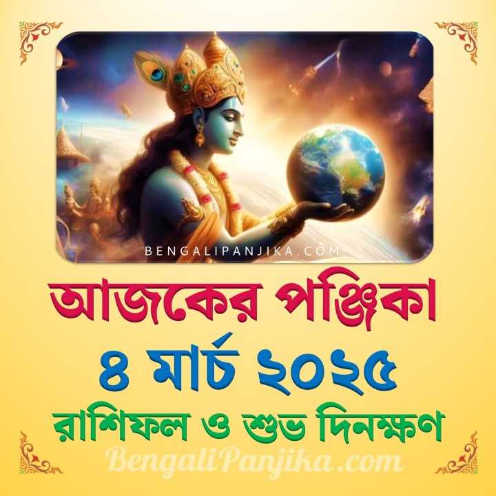 4 March 2025 Today Bengali Calendar Panjika and Rashifal