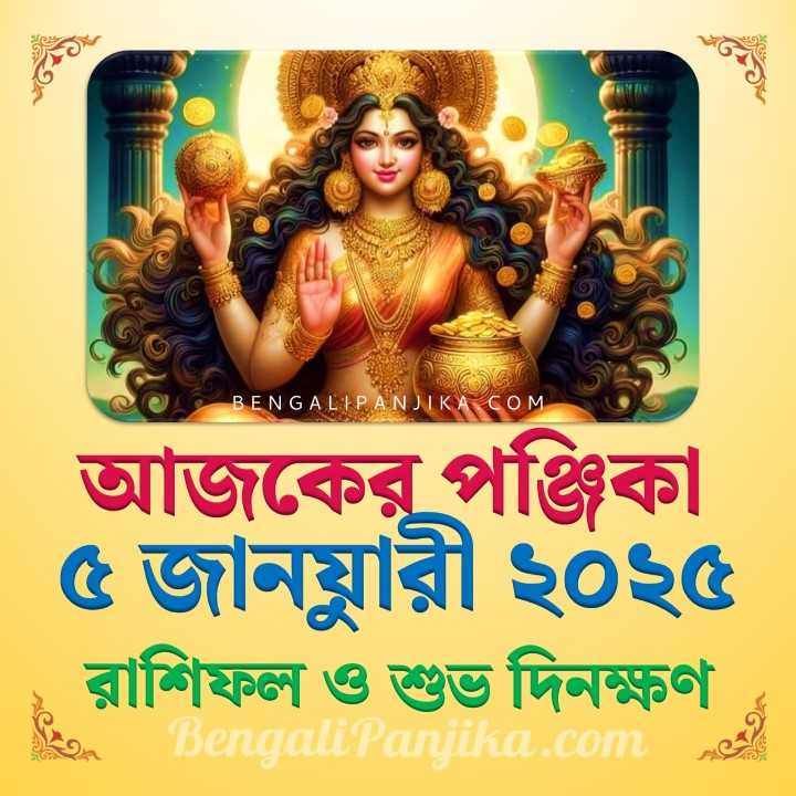 5 January 2025 Today Bengali Calendar Panjika and Rashifal