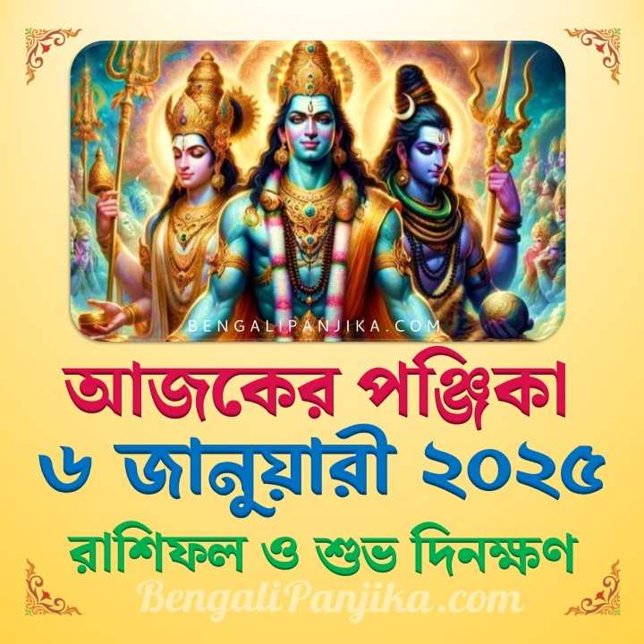 6 January 2025 Today Bengali Calendar Panjika and Rashifal