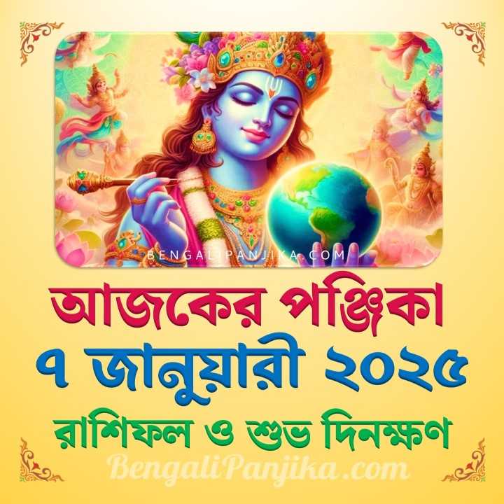 7 January 2025 Today Bengali Calendar Panjika and Rashifal