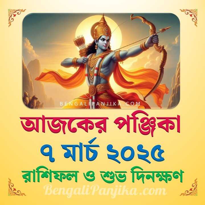 7 March 2025 Today Bengali Calendar Panjika and Rashifal