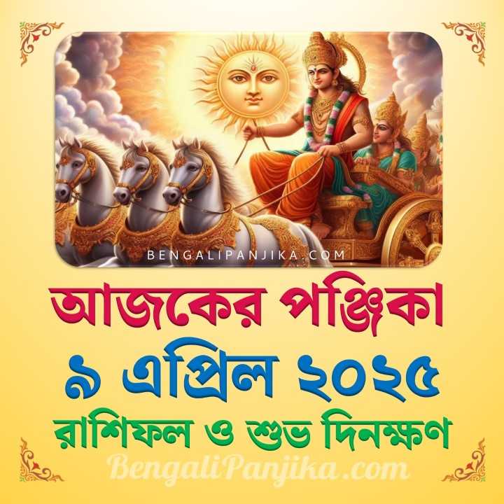 9 April 2025 Today Bengali Calendar Panjika and Rashifal