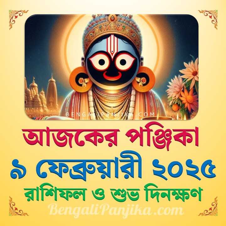 9 February 2025 Today Bengali Calendar Panjika and Rashifal